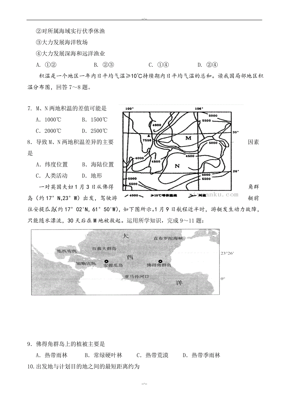 2020年河南省周口市高一下期期末测试地理试题(1)_word版有答案_第2页