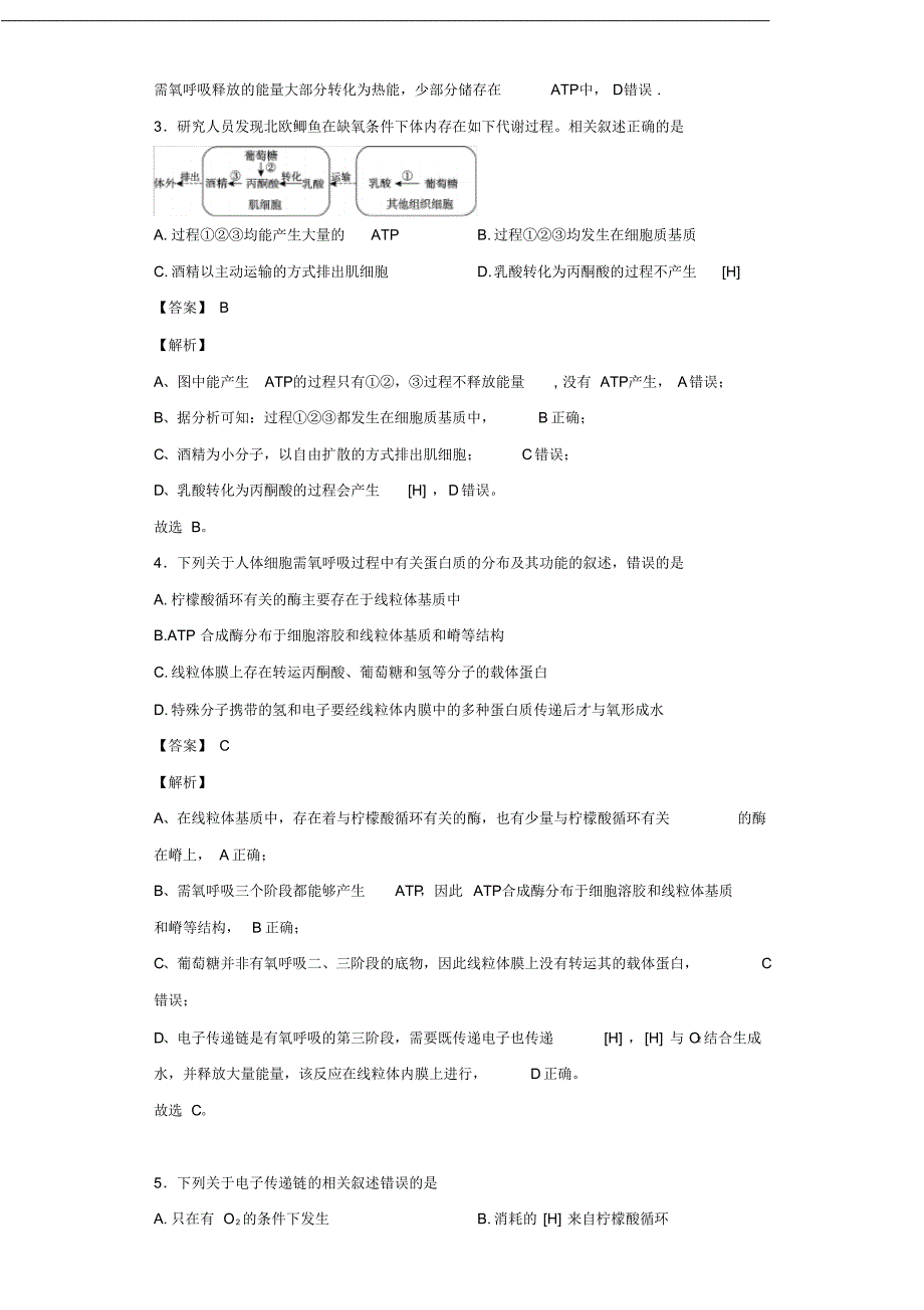 最新专题5.3细胞呼吸(解析版)_第2页