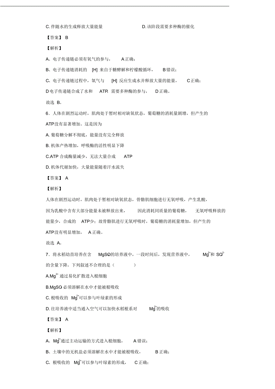 最新专题5.3细胞呼吸(解析版)_第3页