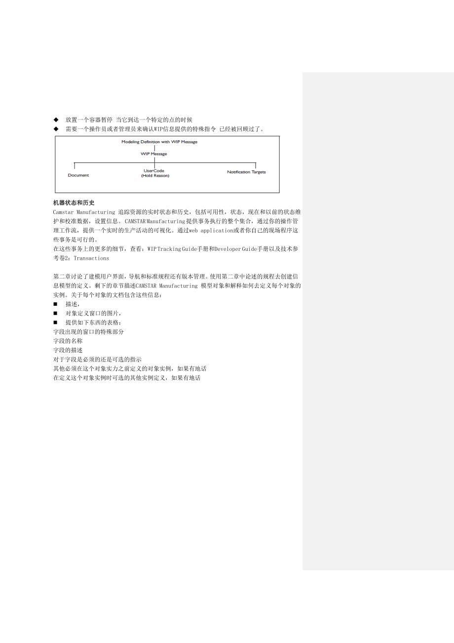 CamstarMES解决方案工厂建模modeling中文手册.doc_第5页