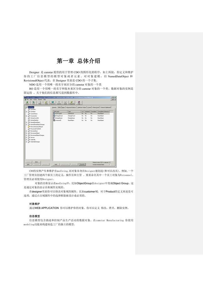 CamstarMES解决方案工厂建模modeling中文手册.doc