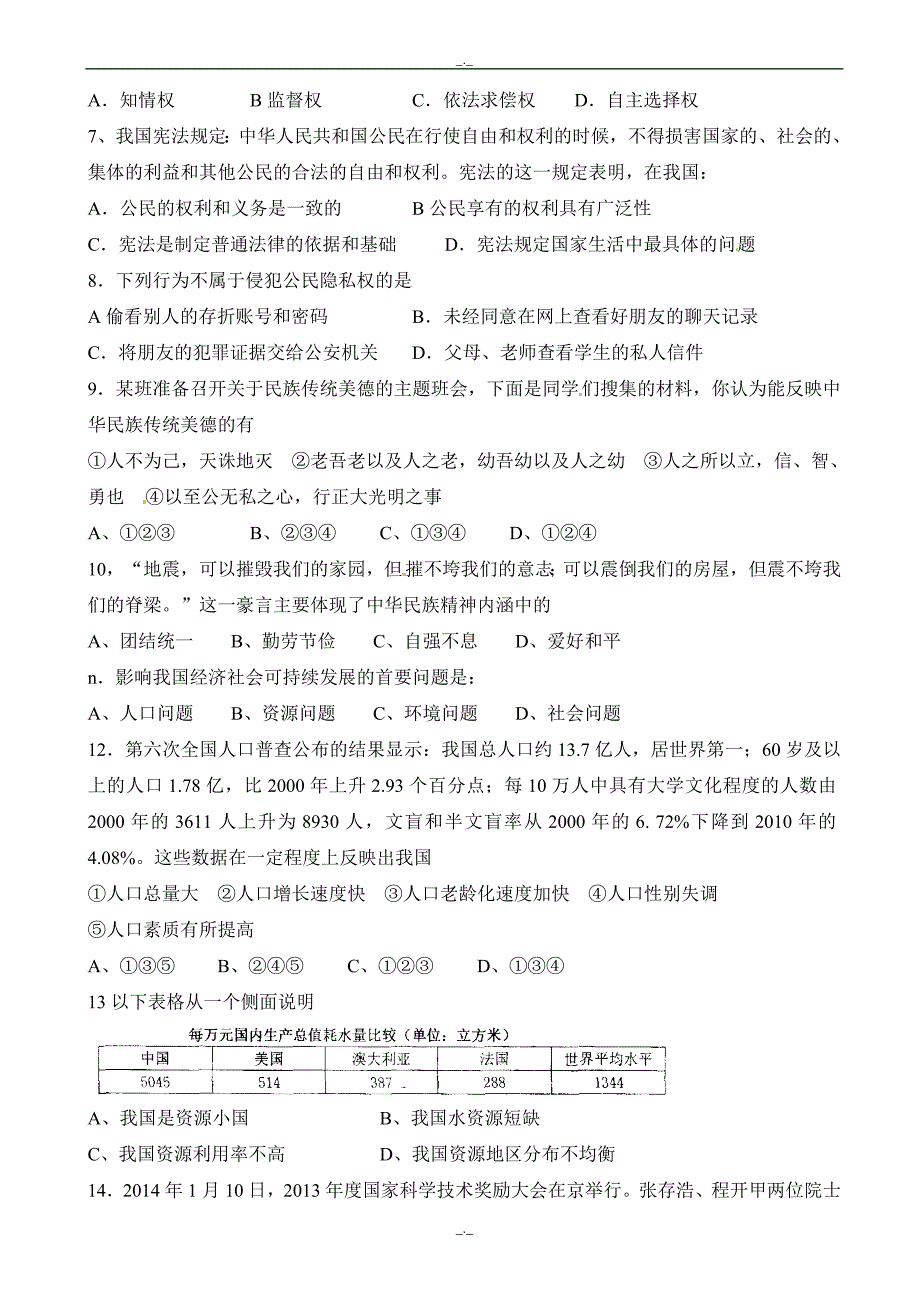 2020年江苏省苏州市立达中学八年级下学期期末考试政治试题_第2页