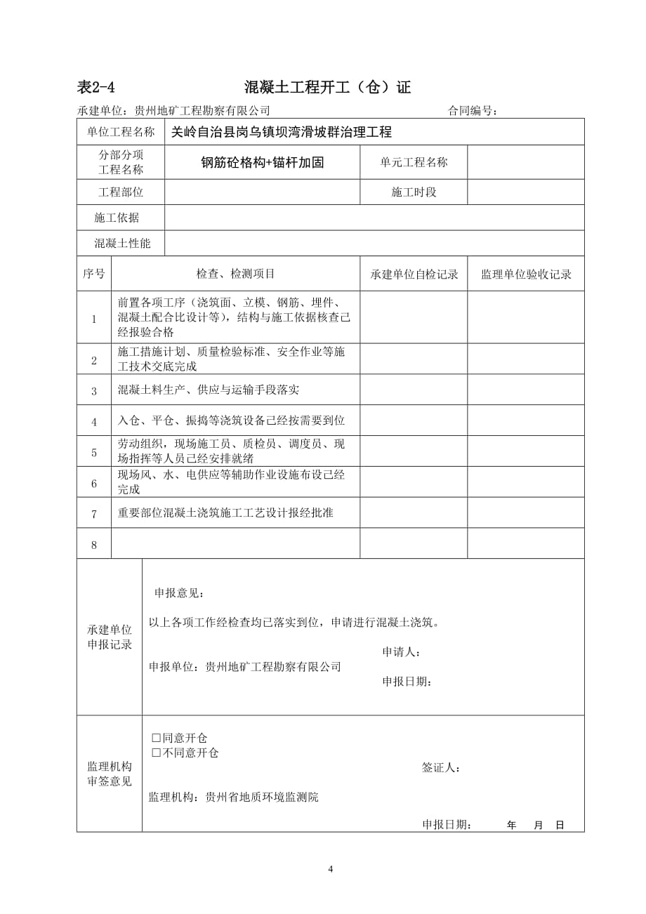 2020混凝土验收表格精品_第4页