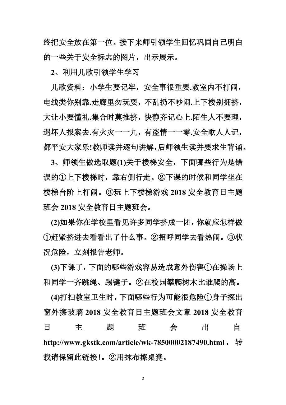 2018安全教育日主题班会.doc_第2页