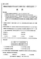 2020年湖南省普通高中学业水平合格性考试模拟信息卷（二） 政治试题