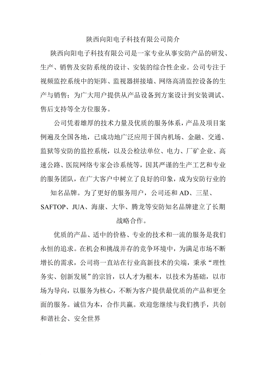 《汉中监狱高清监控方案设计》.doc_第2页