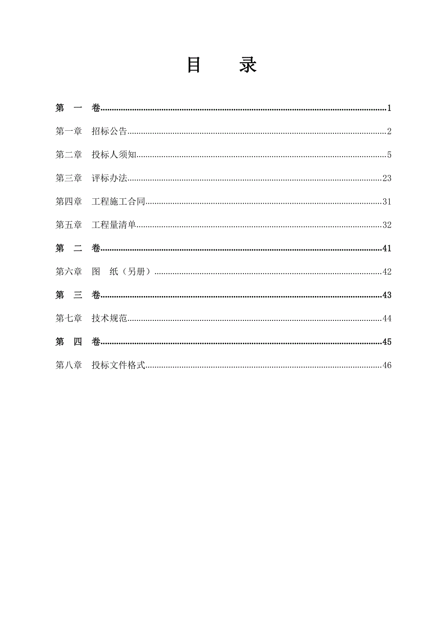 扶贫车间项目招标文件_第2页