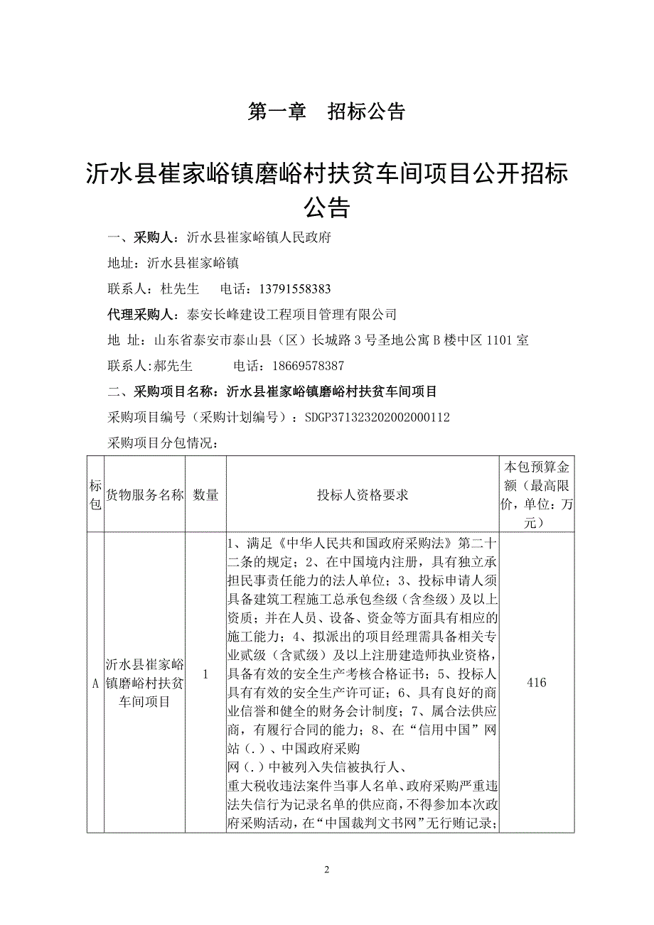 扶贫车间项目招标文件_第4页