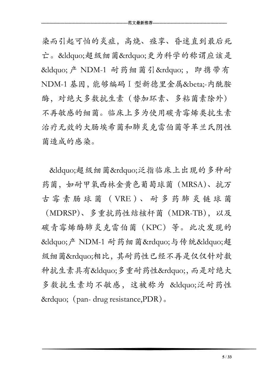 特拉万星中间体氨甲基膦酸的合成 文献综述.doc_第5页