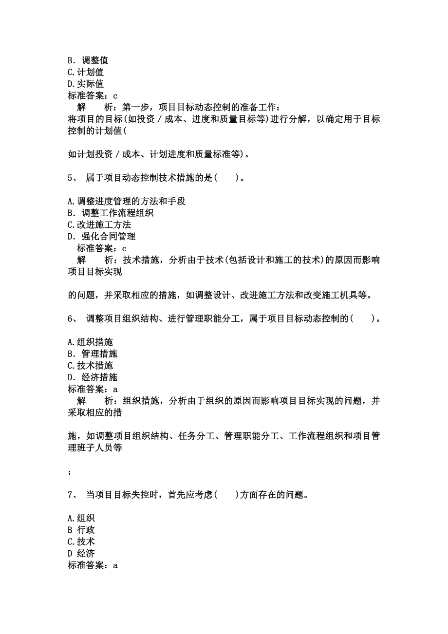 2017二级建造师施工管理完全版_答案解析题库498页.doc_第2页