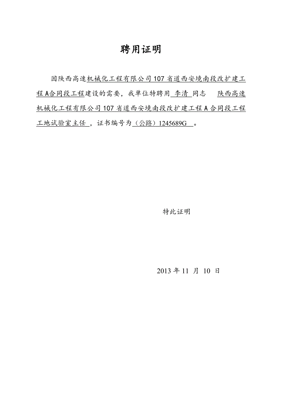 .蓝田环山公路试验资质申请_第2页