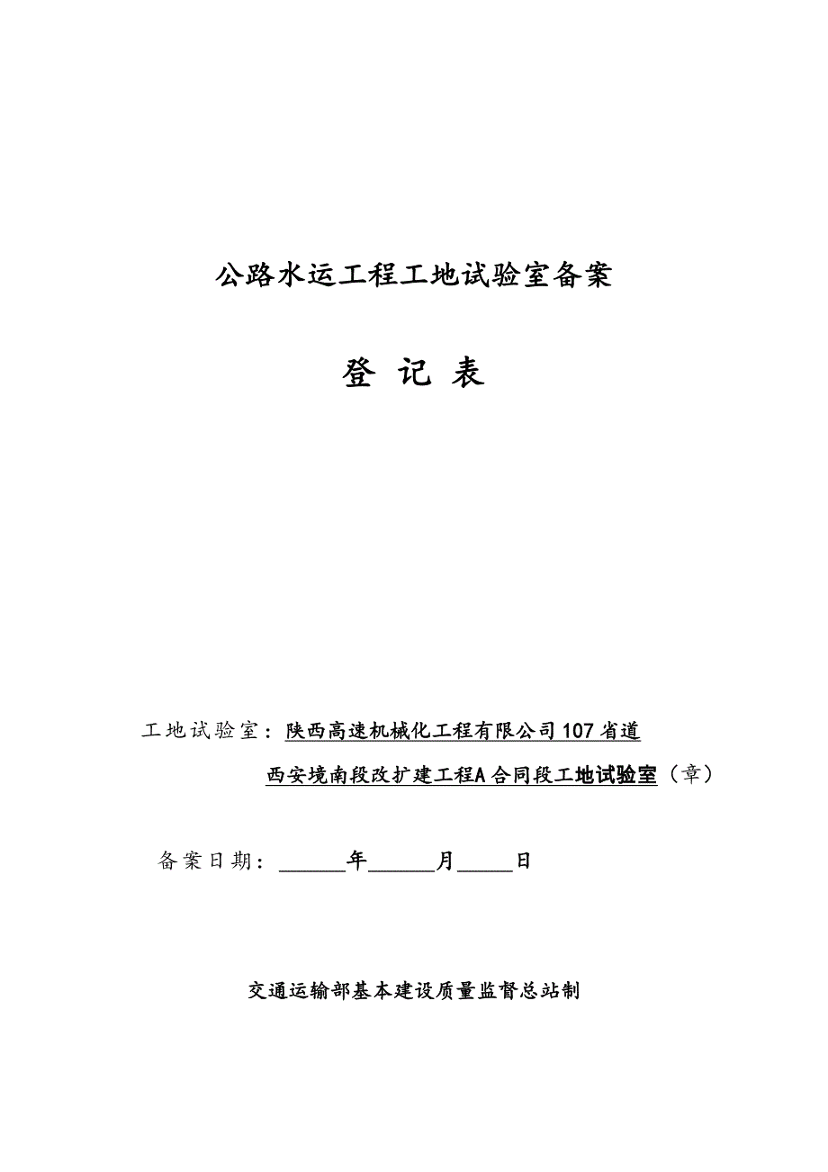 .蓝田环山公路试验资质申请_第3页