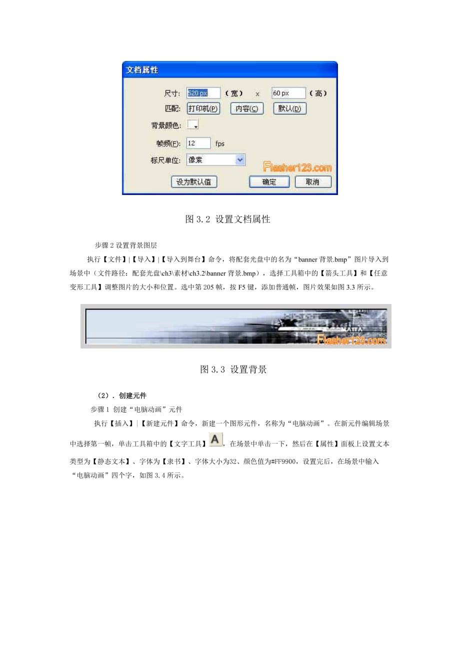 flash入门基础第课动作补间动画.doc_第2页