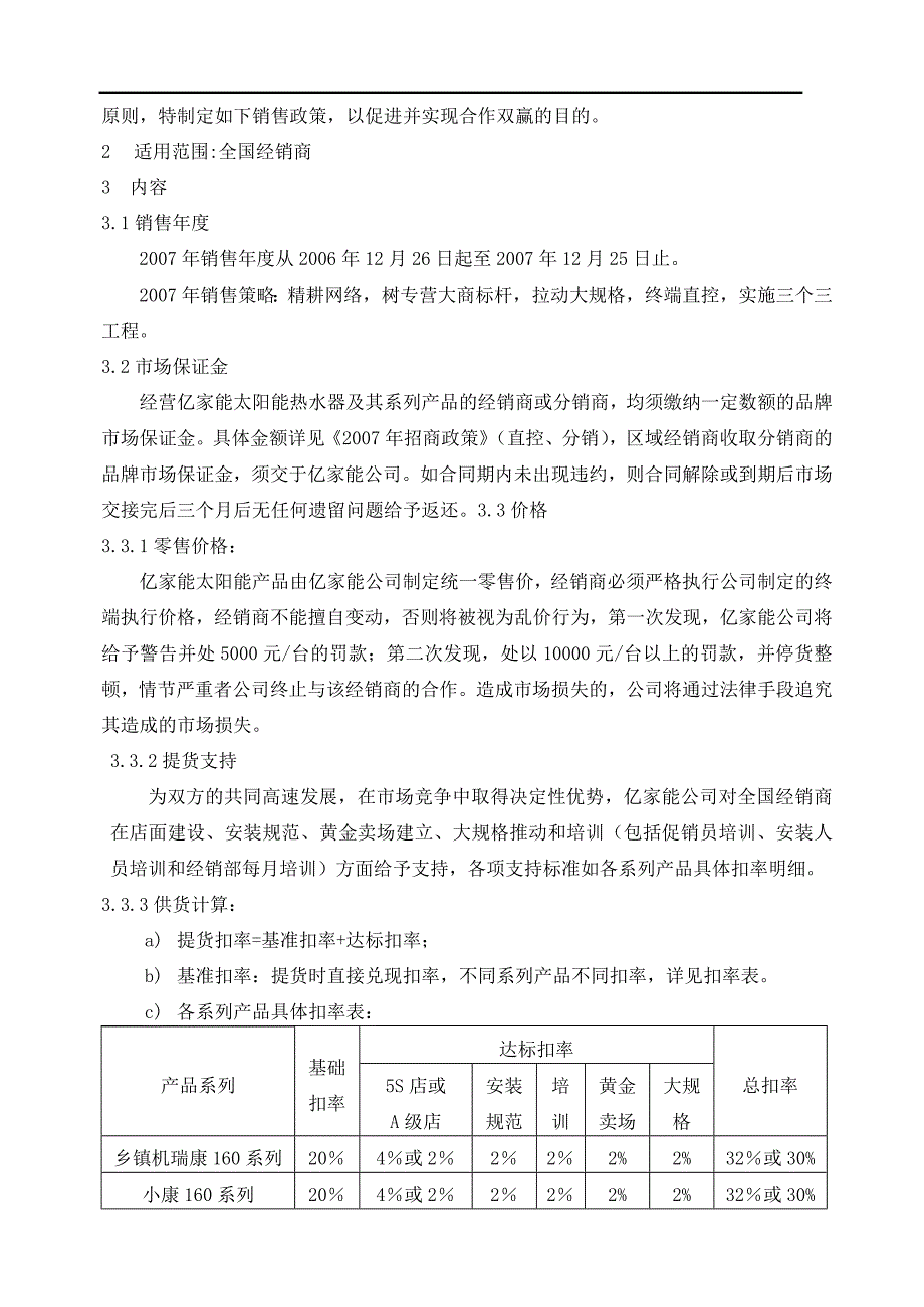 2020亿家能太阳能--营销代表SOP(DOC32页)精品_第4页