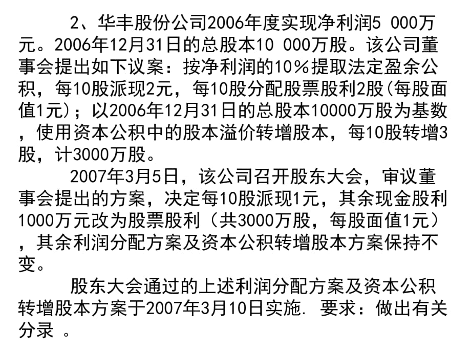 所有者权益案例分析_第2页