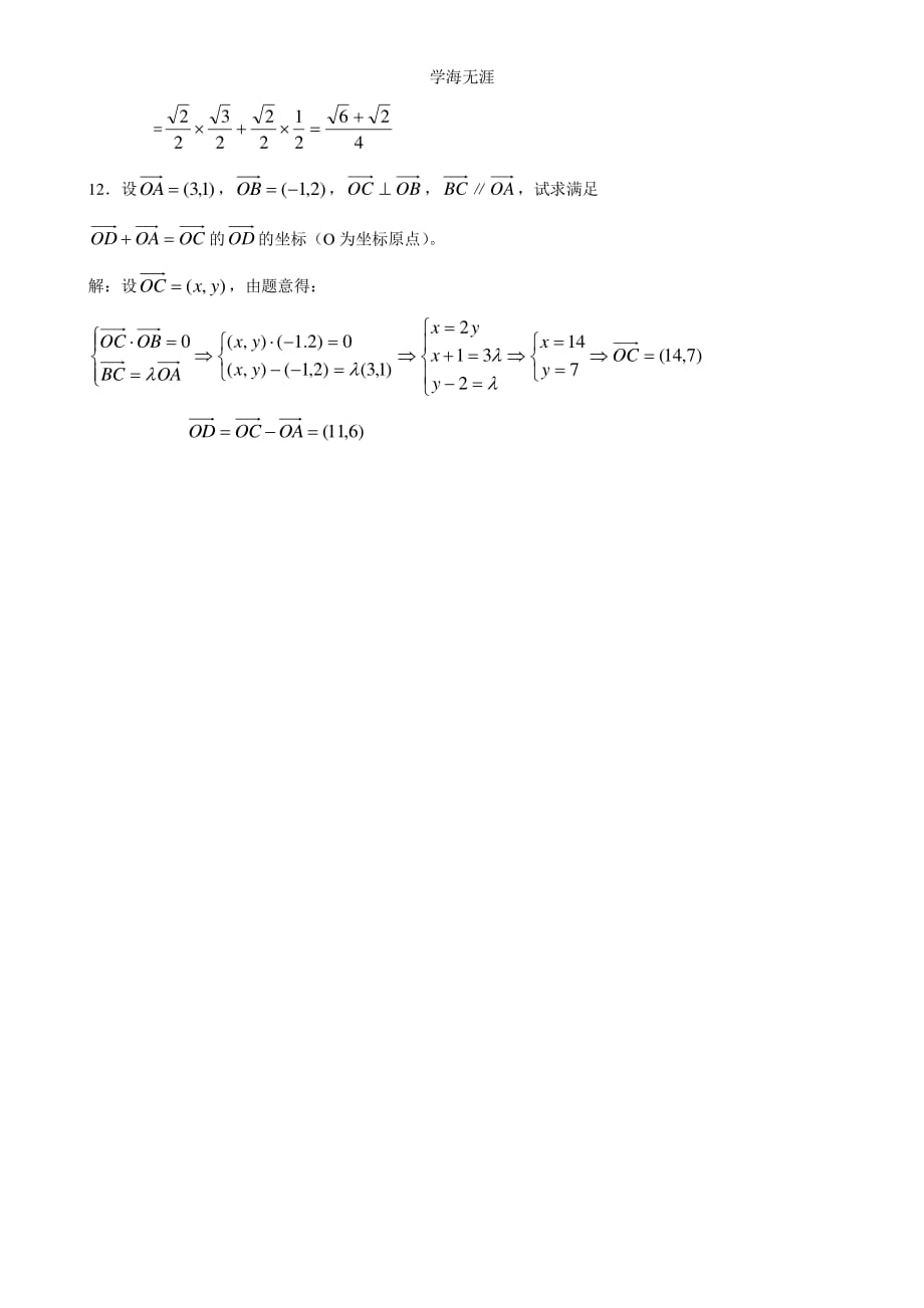 高一数学必修4模块训练1答案（整理）_第2页