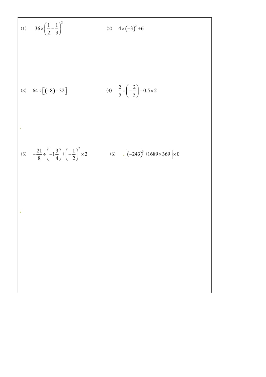 山东省泰安市泰山博文中学六年级数学上册 2.10 有理数的混合运算学案（无答案） 鲁教版五四制（通用）_第4页