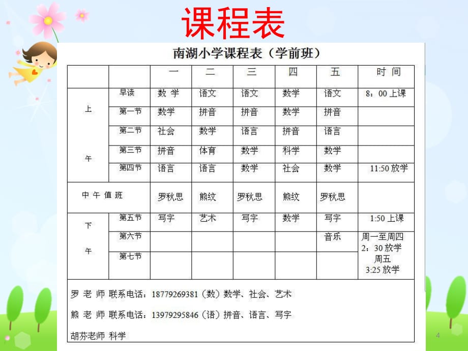 学前班家长会课堂_第4页