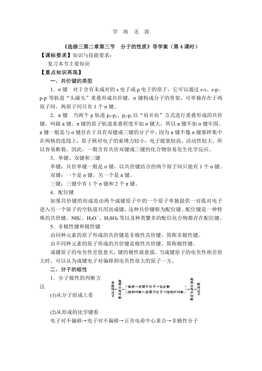 高二化学导学案：2.3 分子的性质（第4课时）（新人教版选修三）（整理）_第1页