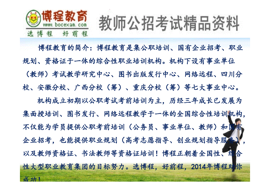 四川省2014年7月教师招聘考试真题_第3页