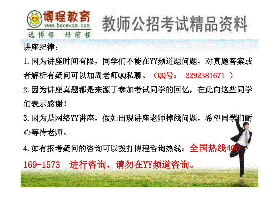 四川省2014年7月教师招聘考试真题_第4页