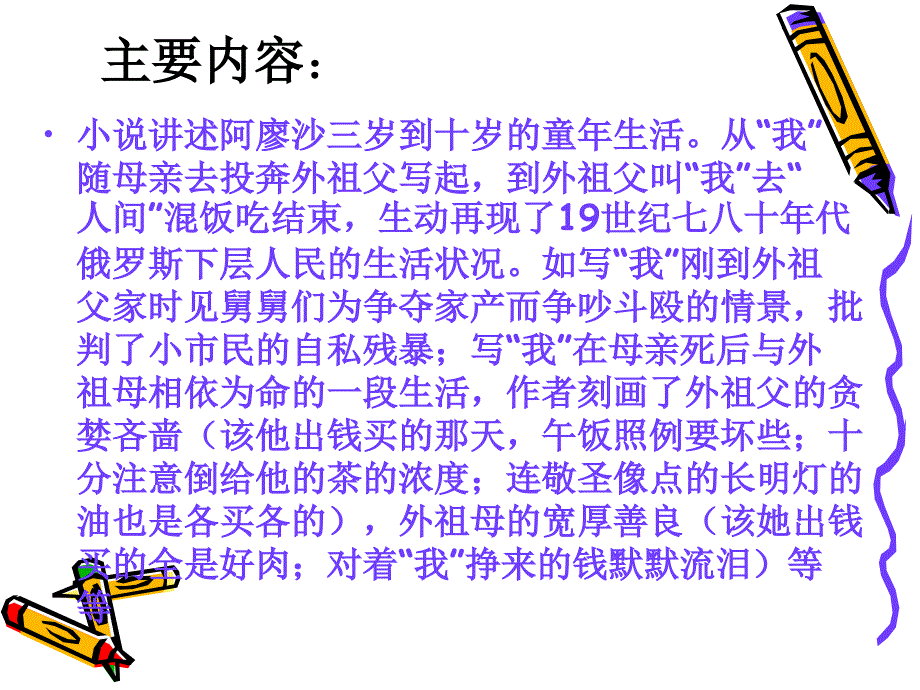 童年》：在苦难教学提纲_第2页