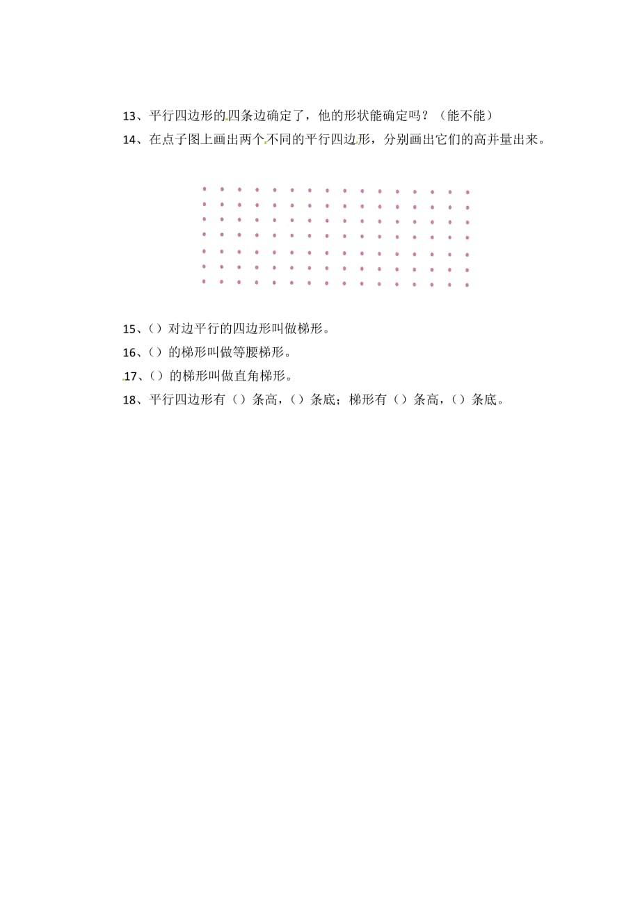 四年级数学上册 第5单元 平行四边形和梯形测试题（2）（无答案）新人教版（通用）_第3页