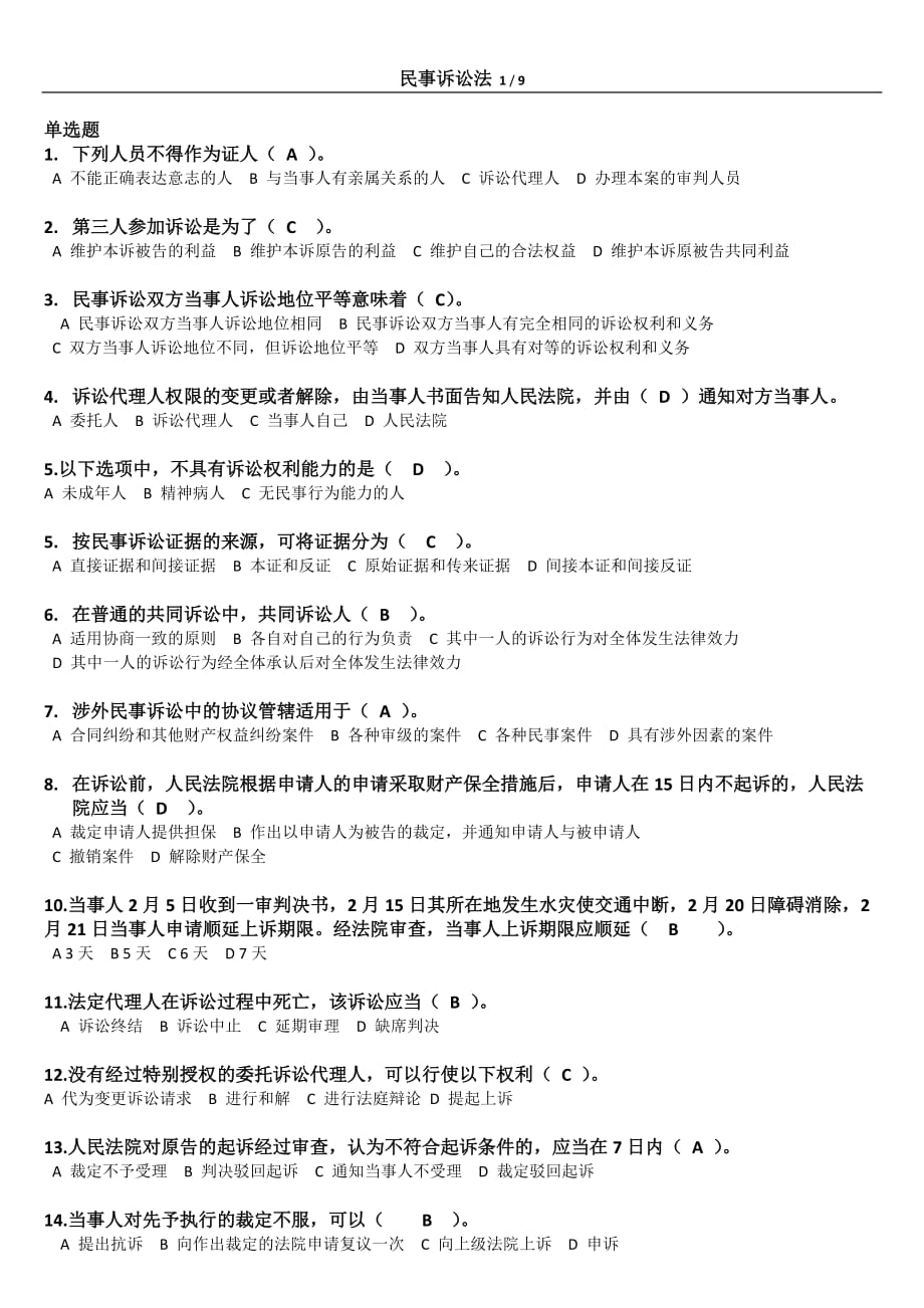 浙大远程2013民事诉讼法夏考复习资料.doc_第1页