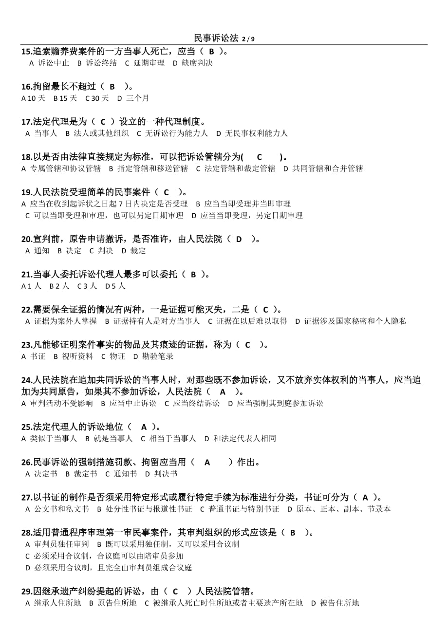 浙大远程2013民事诉讼法夏考复习资料.doc_第2页