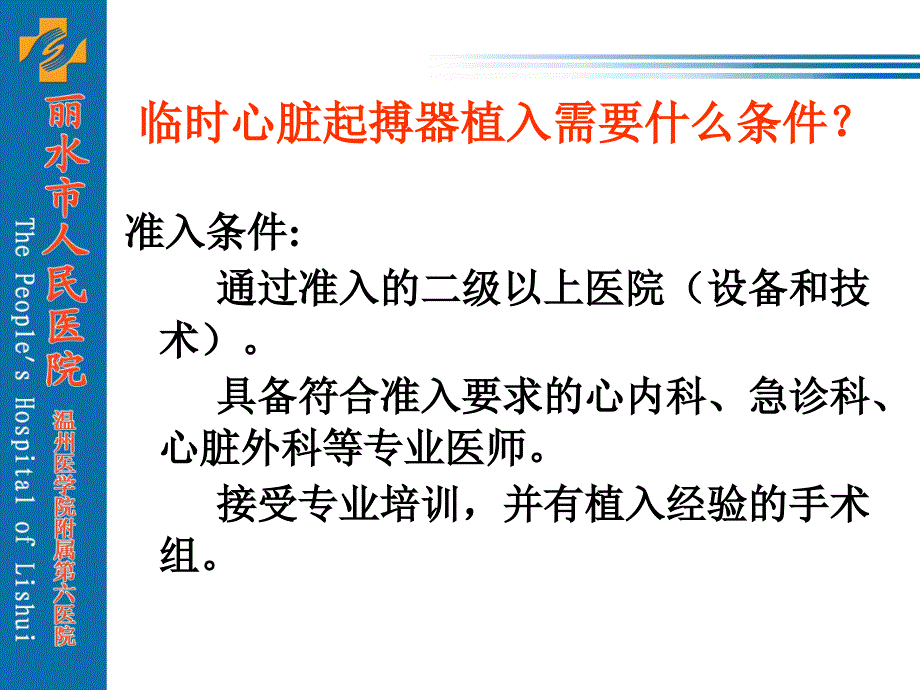 临时心脏起搏器植入术前准备课件PPT_第2页