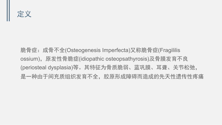 脆骨症课件PPT_第3页