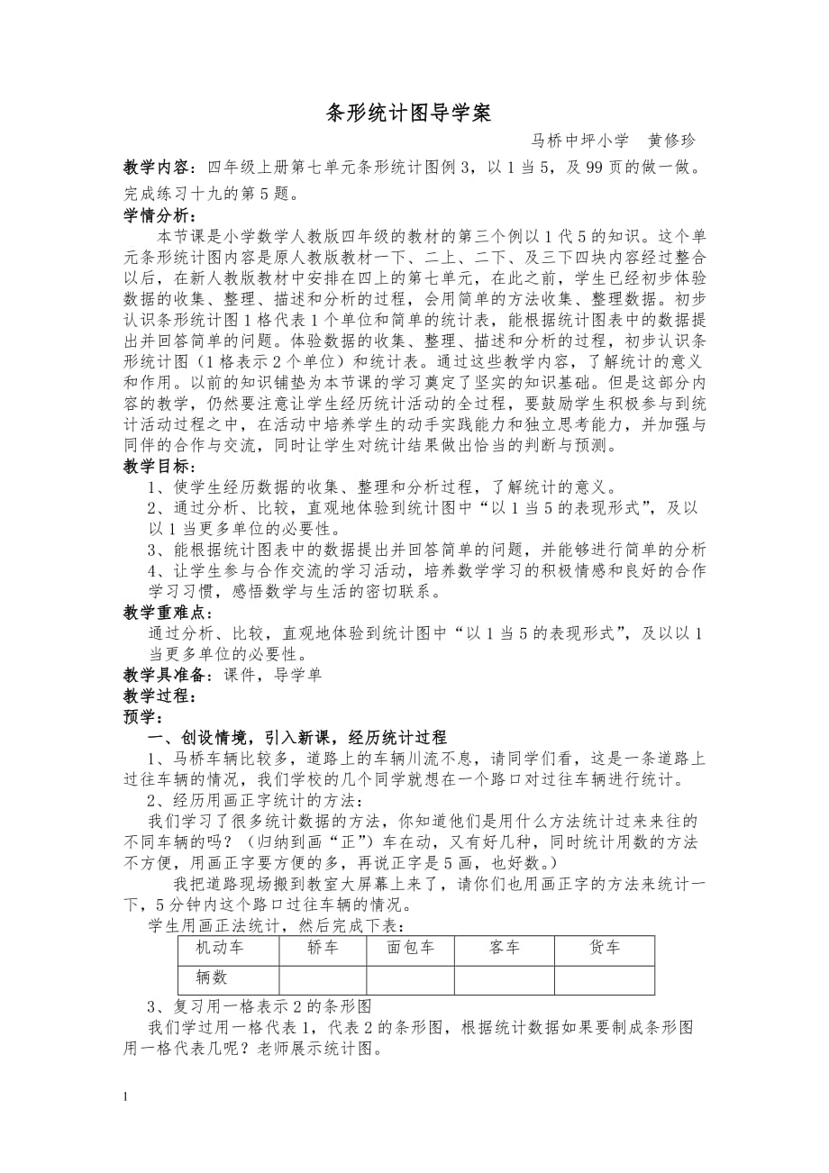 条形统计图导学案知识课件_第1页