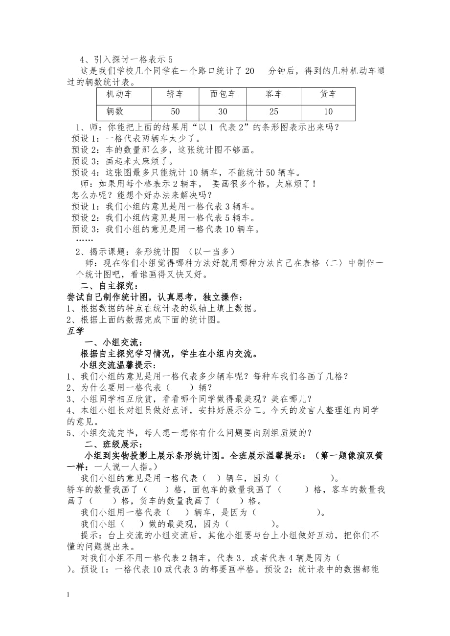 条形统计图导学案知识课件_第2页