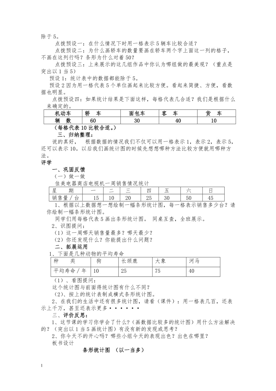 条形统计图导学案知识课件_第3页