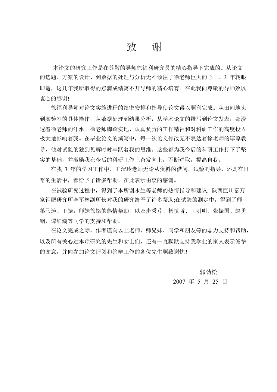 低分子有机酸对茄子生长发育及产量影响论文.docx_第4页