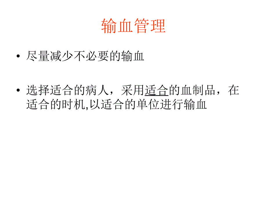 婴幼儿术中输血课件PPT_第2页