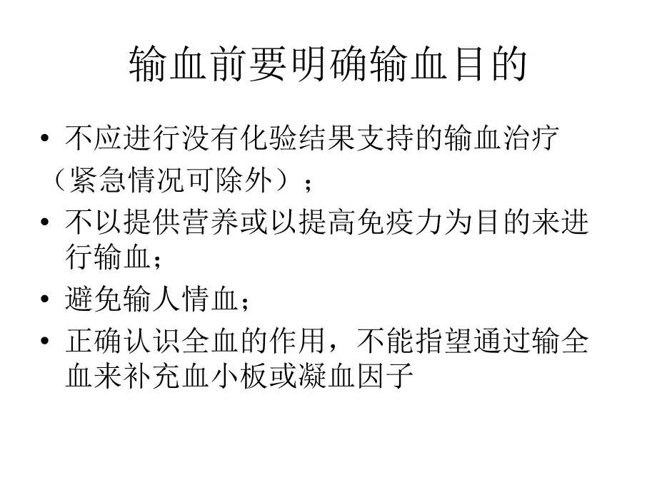 婴幼儿术中输血课件PPT_第3页