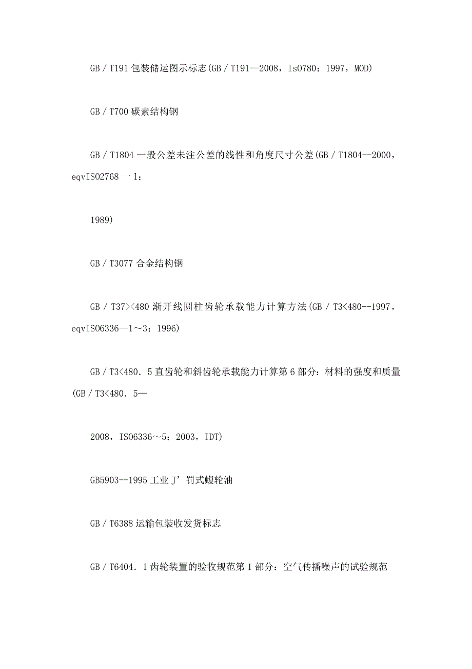 JCT878.3-2010水泥工业用硬齿面减速机第3部分：窑用减速机.doc_第4页