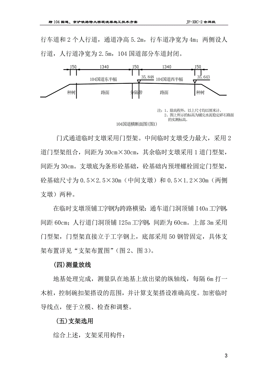 跨国道、京沪铁路特大桥现浇梁施工技术方案.doc_第3页