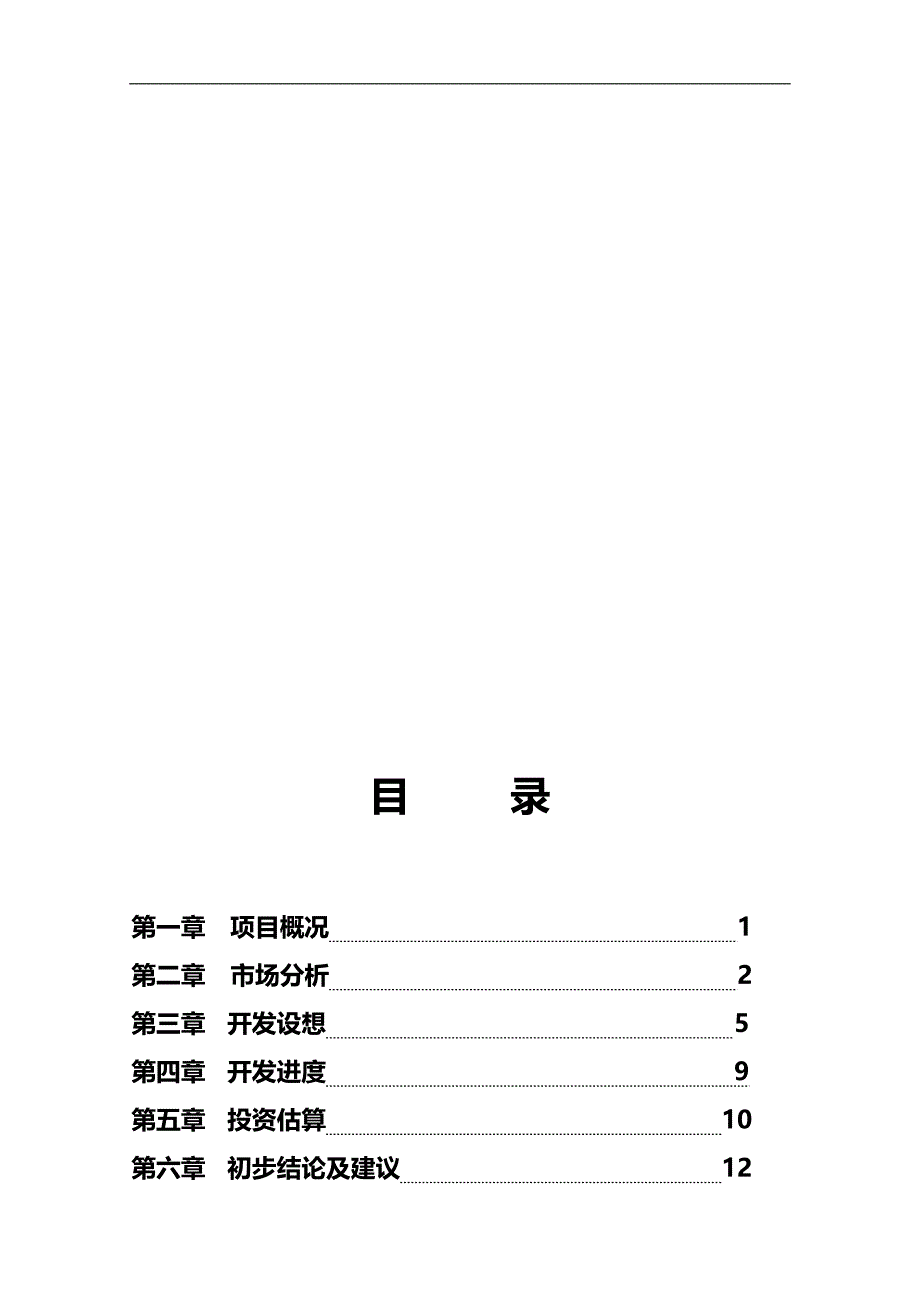 2020年四川北路地块可行性研究报告_第3页