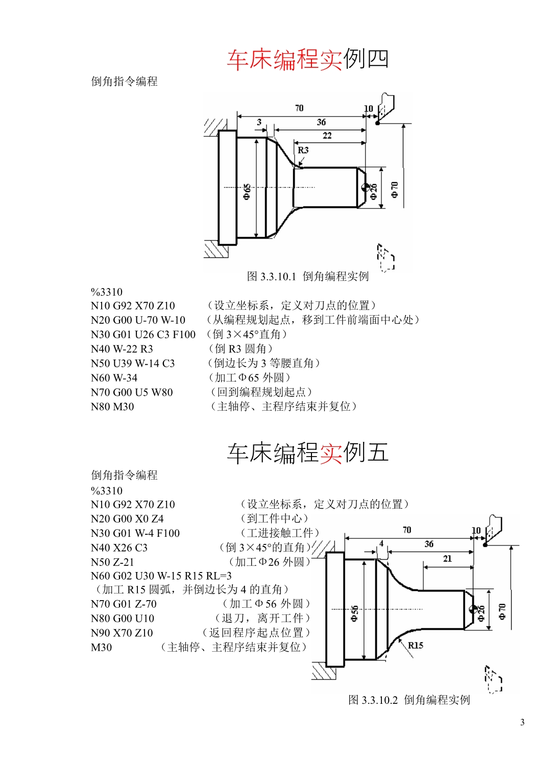 数控车床编程实例详解(个例子).doc_第3页