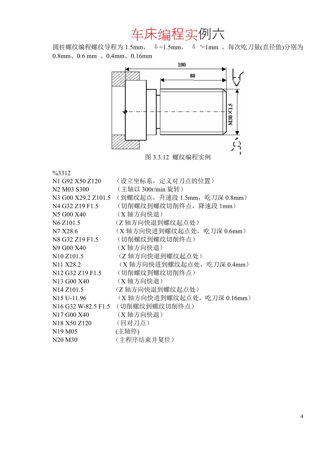 数控车床编程实例详解(个例子).doc_第4页