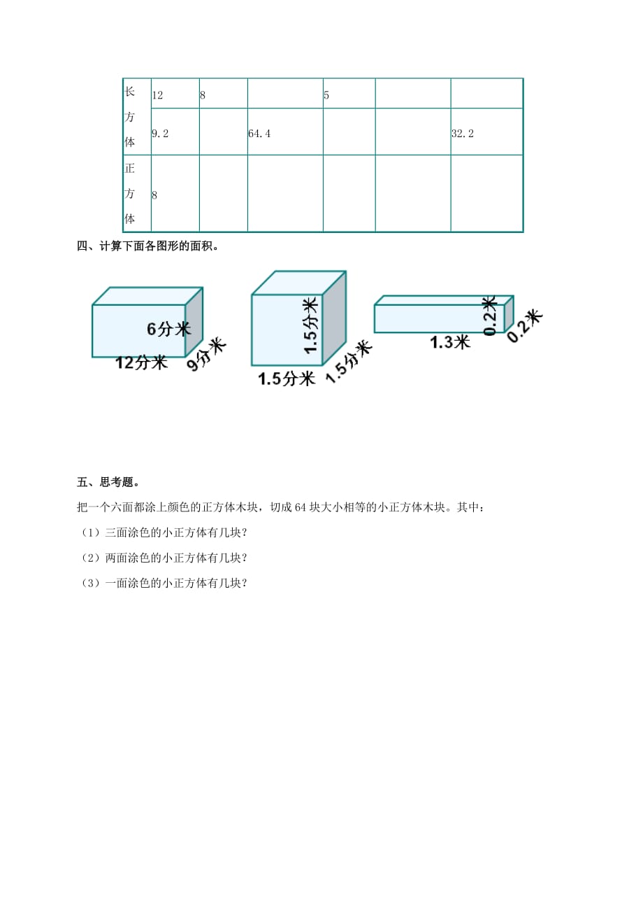 六年级数学上册 长方体和正方体 3练习题 苏教版（通用）_第2页