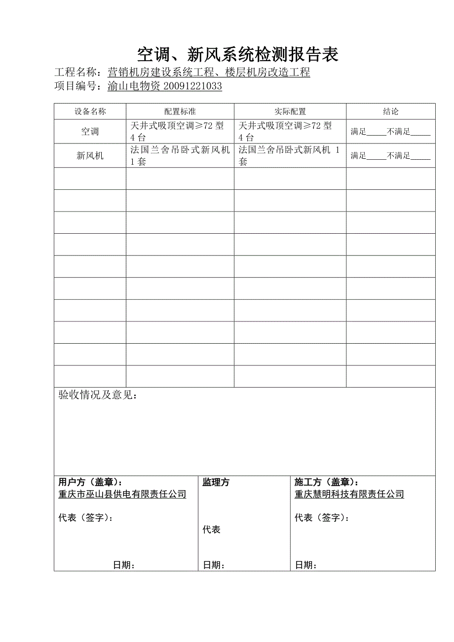 2020机房验收报告表示例精品_第4页