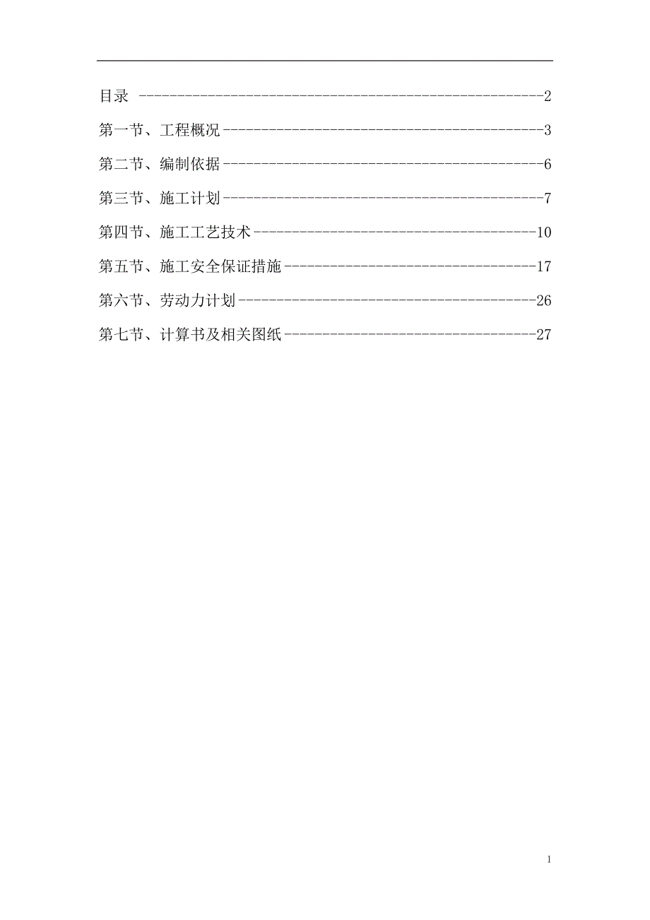 2020重庆巨科环保有限公司表面处理集中加工区厂区工程工程精品_第2页