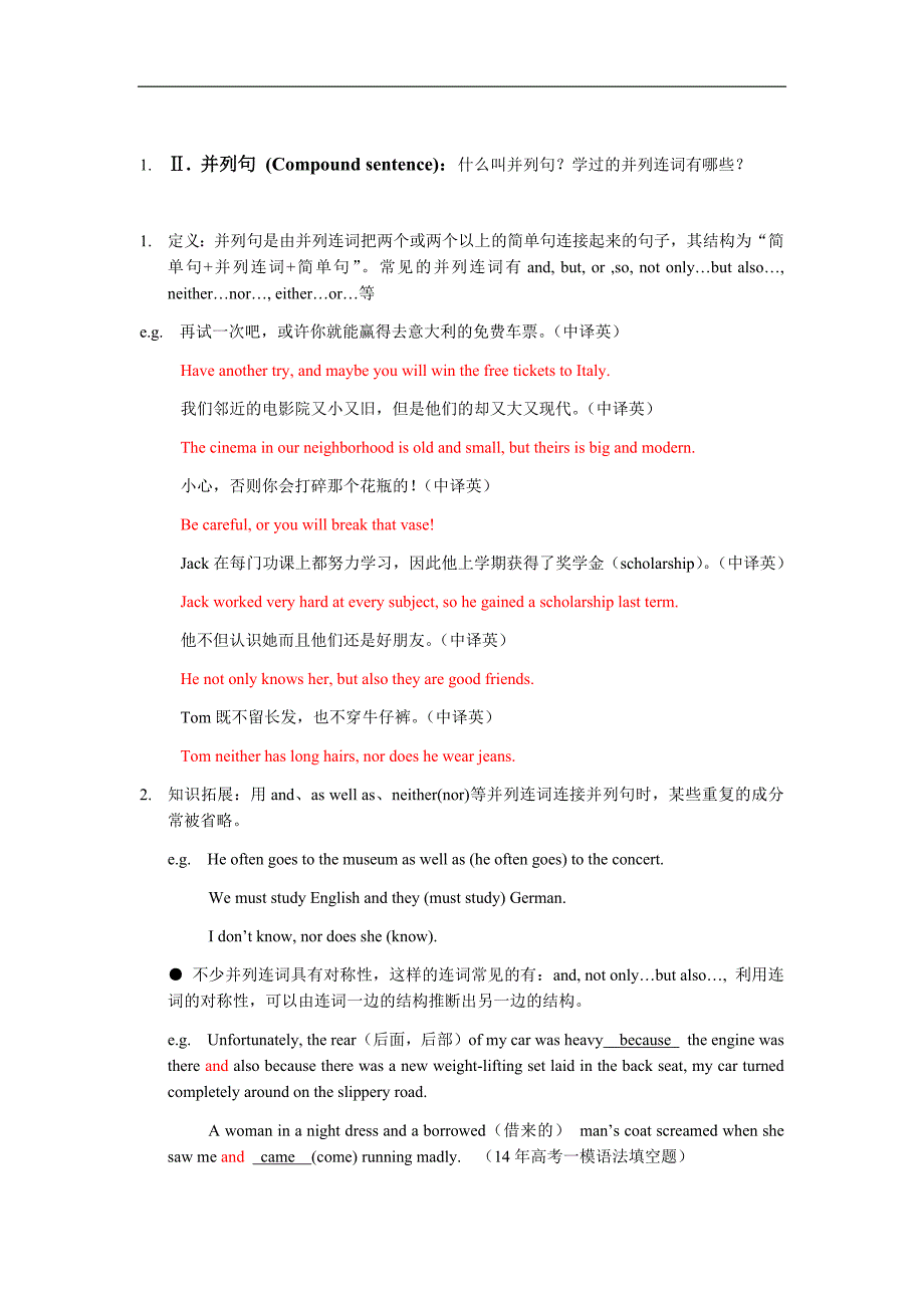 英语初高衔接课8---句子结构_第3页