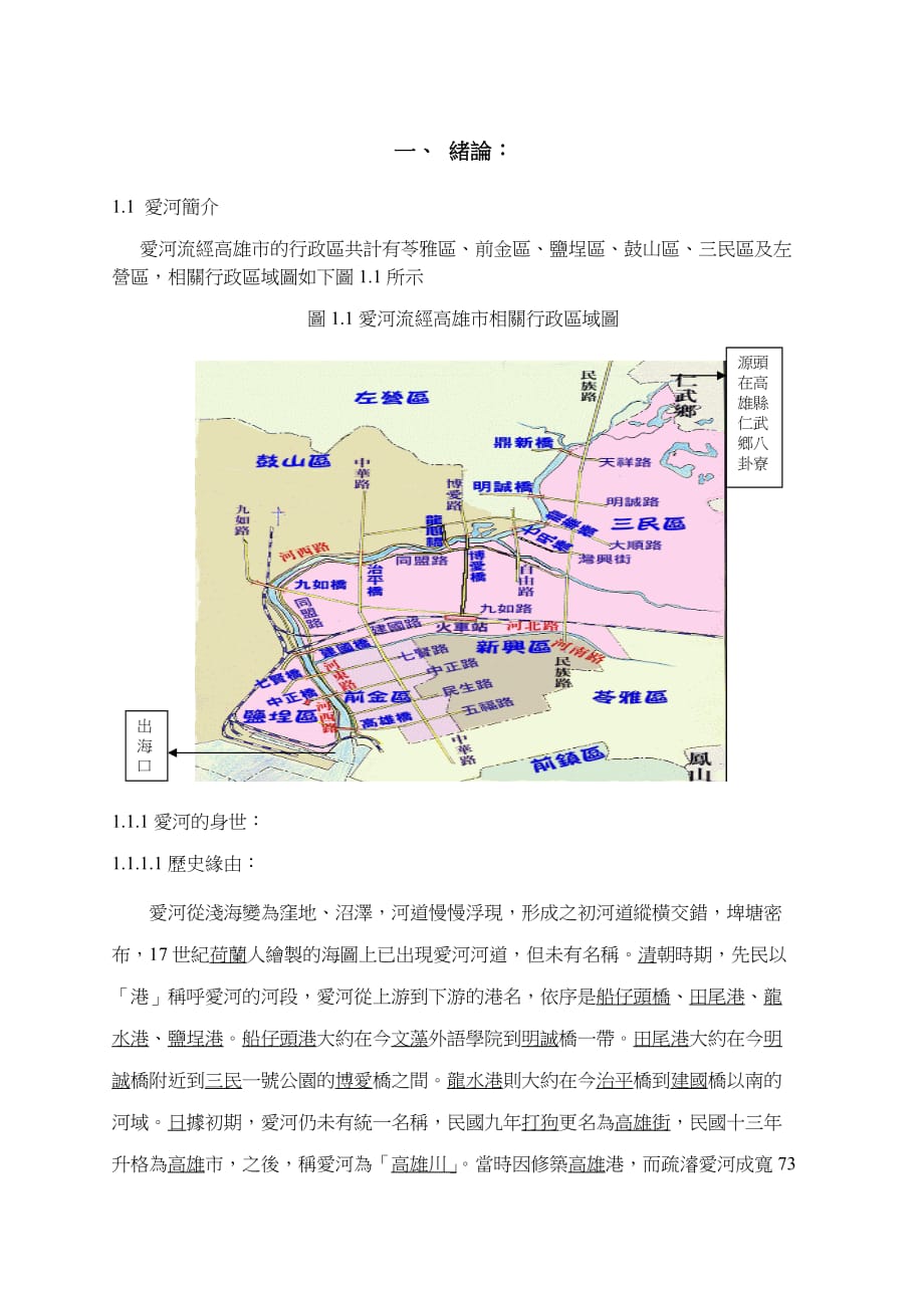 城居民对河川环境价值与河川机能偏-高雄应用科技大学.doc_第2页