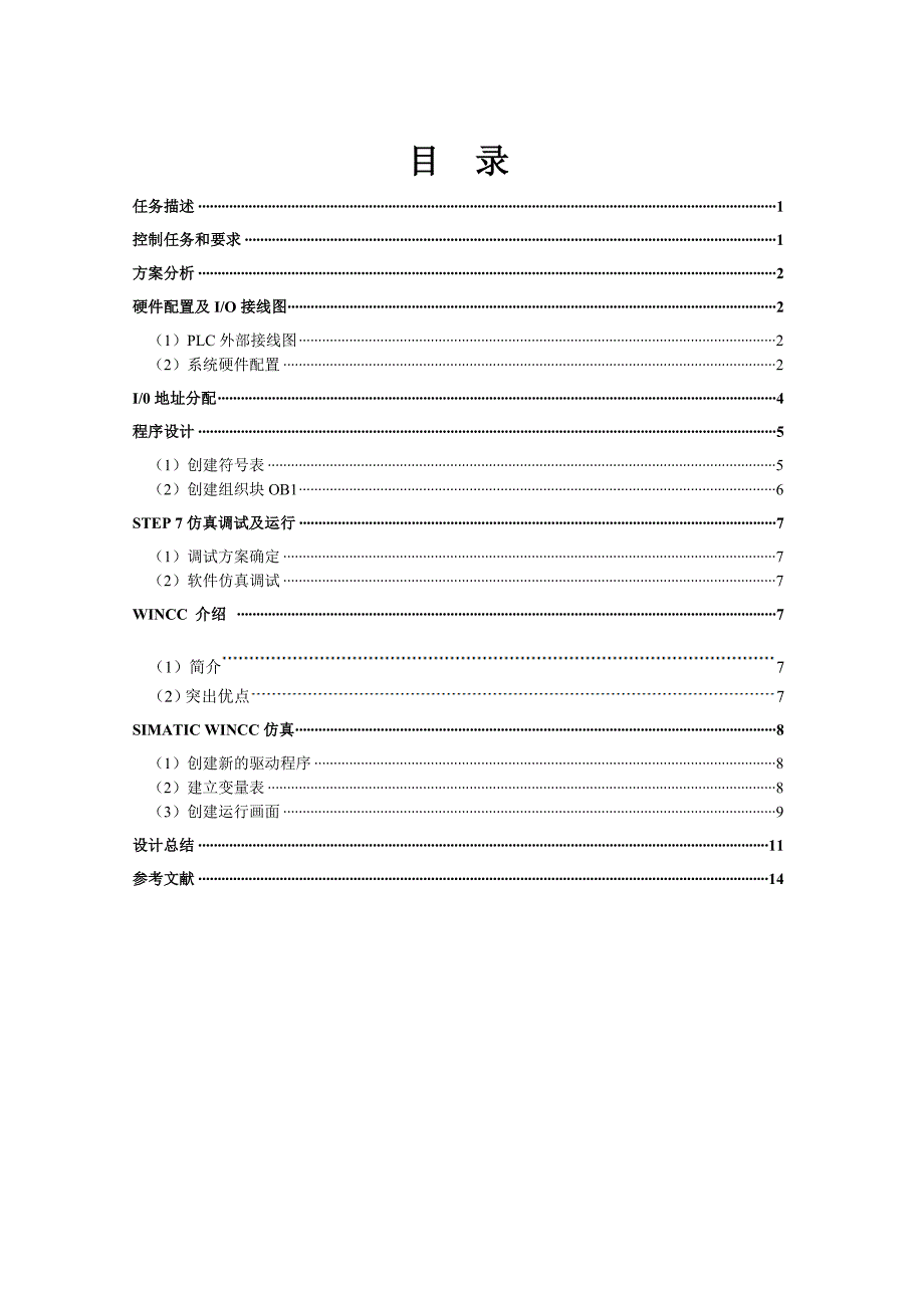 基于PLC及WinCC的冷加工生产线上钻孔动力头的加工过程.doc_第2页