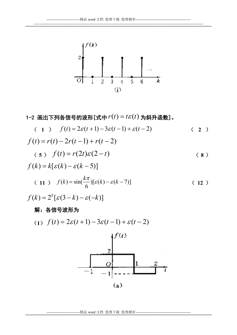 信号与线性系统分析(吴大正第四版)习题答案.doc_第3页