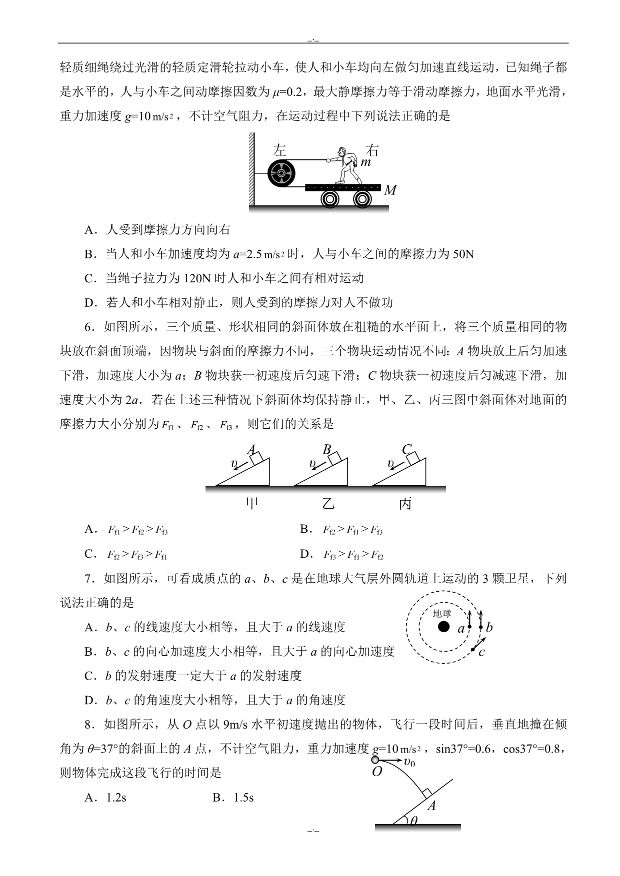 2020年湖北省天门高一物理下册期末试卷2_第2页
